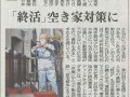「空き家管理」について宮崎日日新聞に掲載されました