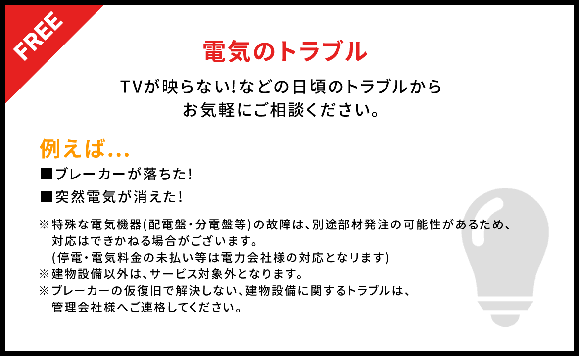 電気のトラブル