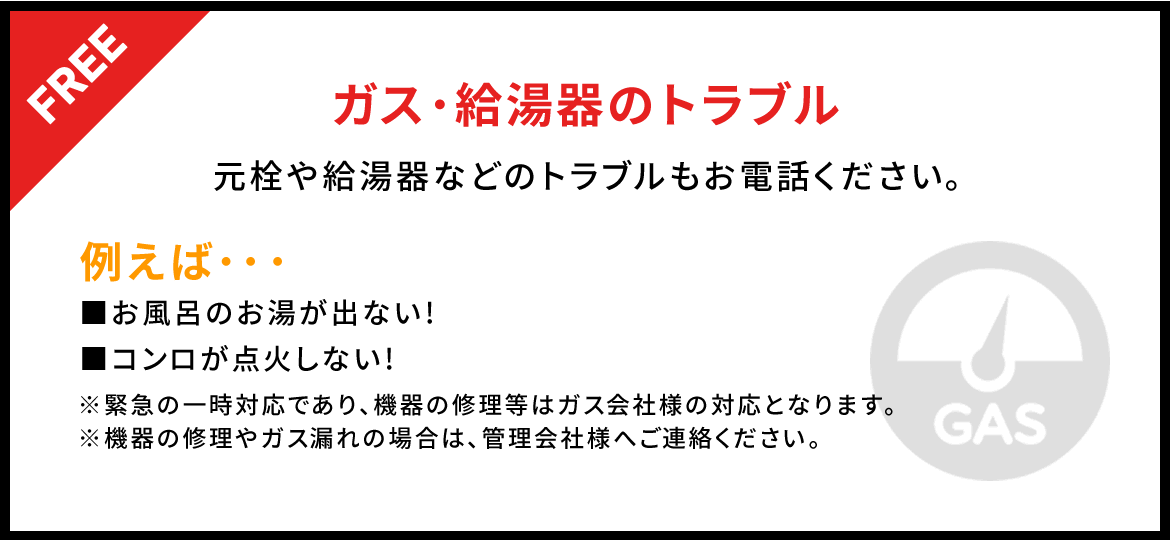 ガス・給湯器のトラブル