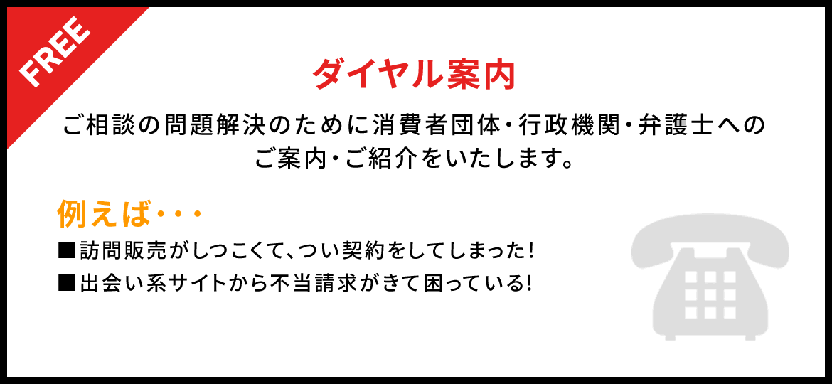 ダイヤル案内のトラブル