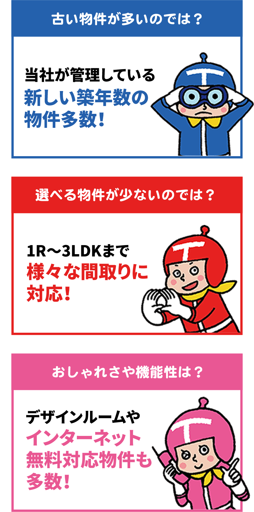 新しい築年数の物件多数!　様々な間取りに対応!　インターネット無料対応物件も多数!