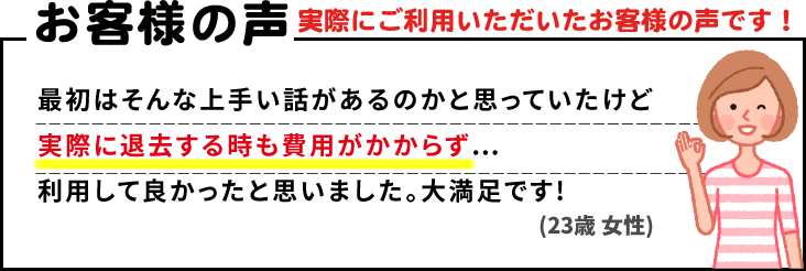 お客様の声