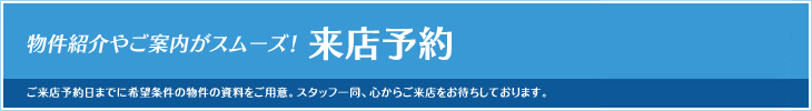 見学予約