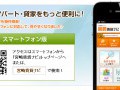 スマートフォン版を、リニューアルオープンしました！