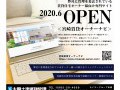 宮崎賃貸オーナーナビ開設のお知らせ