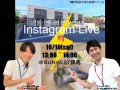 instagram LIVE　 in　新築賃貸アパート【サンベスト鶴島】
