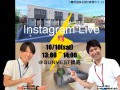 instagram LIVE　 in　新築賃貸アパート【サンベスト鶴島】