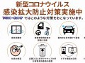 緊急事態宣言における弊社対応について