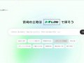 宮崎の土地探しに、新しい答えを。自社分譲地「T-COURT」も探せる土地専門サイト「トチLOG」がオープン！
