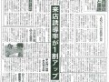  全国賃貸住宅新聞で【ＶＲで部屋探し】が取り上げられました