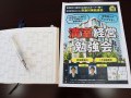 第2回満室経営勉強会を行います